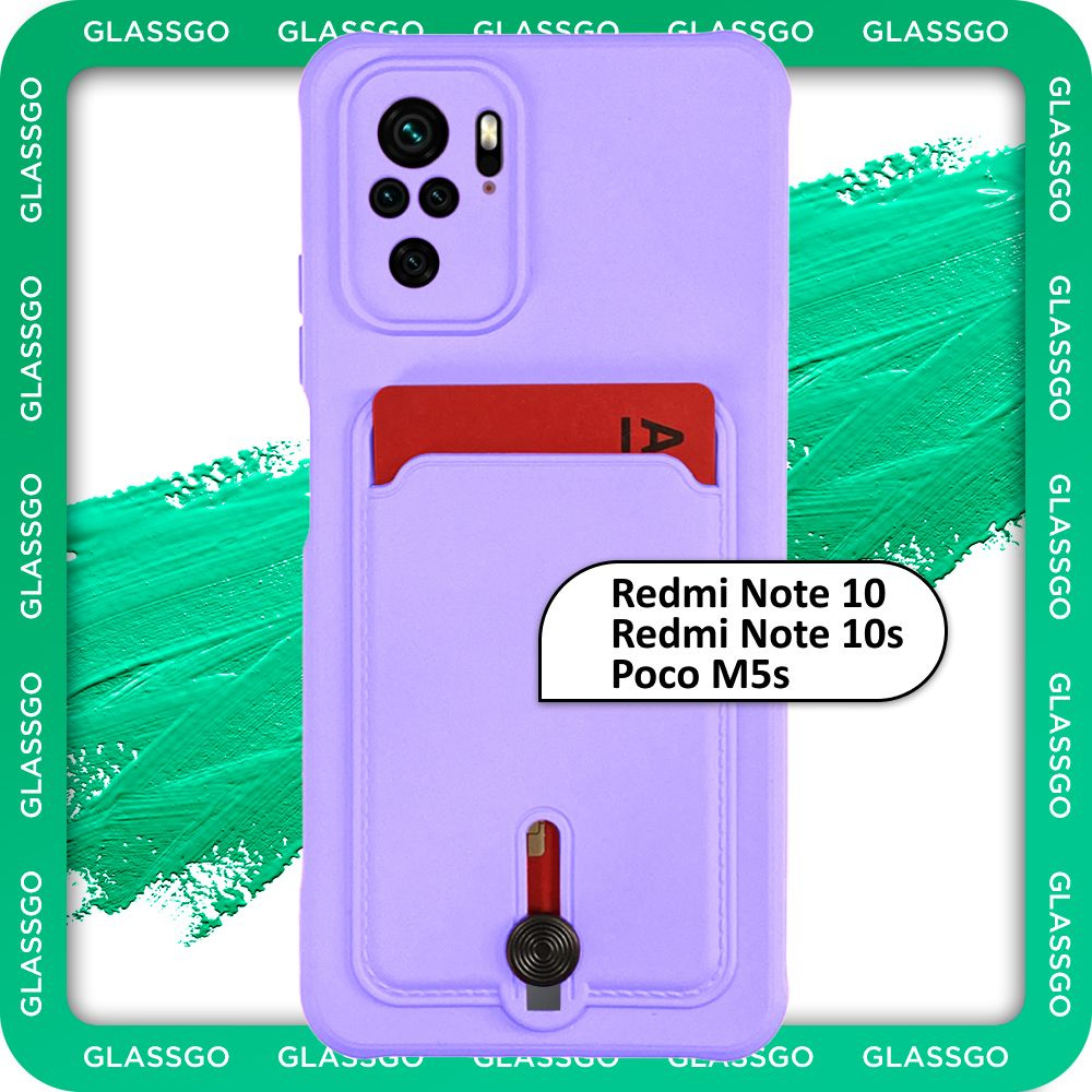 Чехол силиконовый сиреневый на Xiaomi Redmi Note 10, 10s, Poco M5s на Редми Нот 10, 10s, Поко М5s, с #1