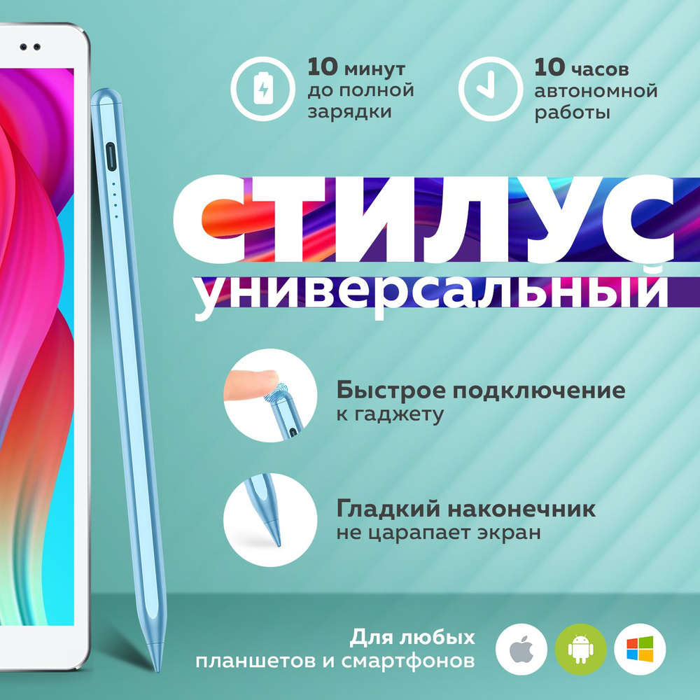 Стилус для Apple Pencil 1 2 iPad, для планшета Android iOS, Xiaomi Redmi, Huawei Honor, LG светло-синий #1