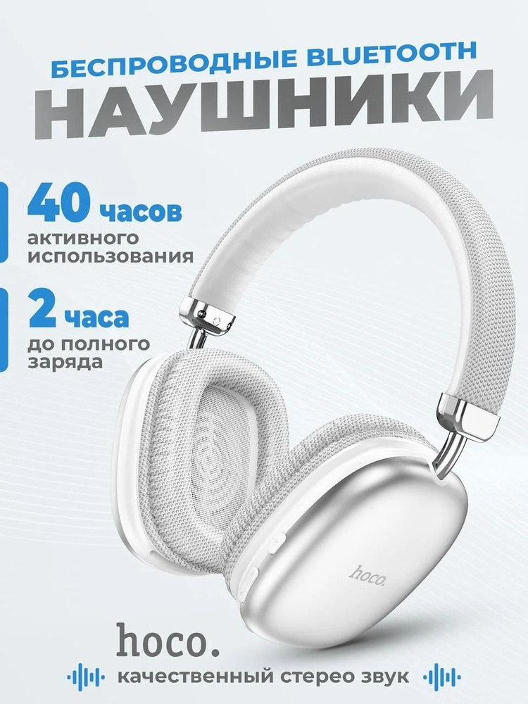 Беспроводные наушники hoco W 35 MAX FreeMusic #1