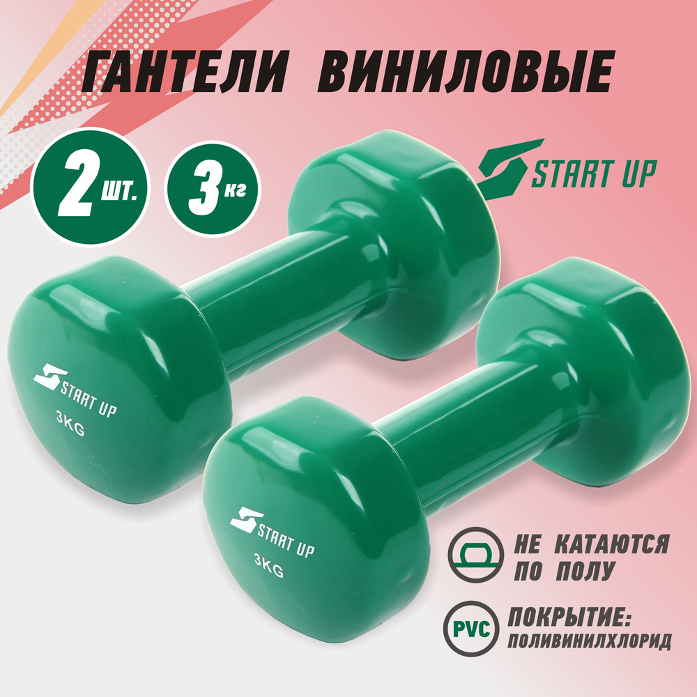 Набор гантелей виниловых Start Up NT08010 3 кг green (2шт) #1