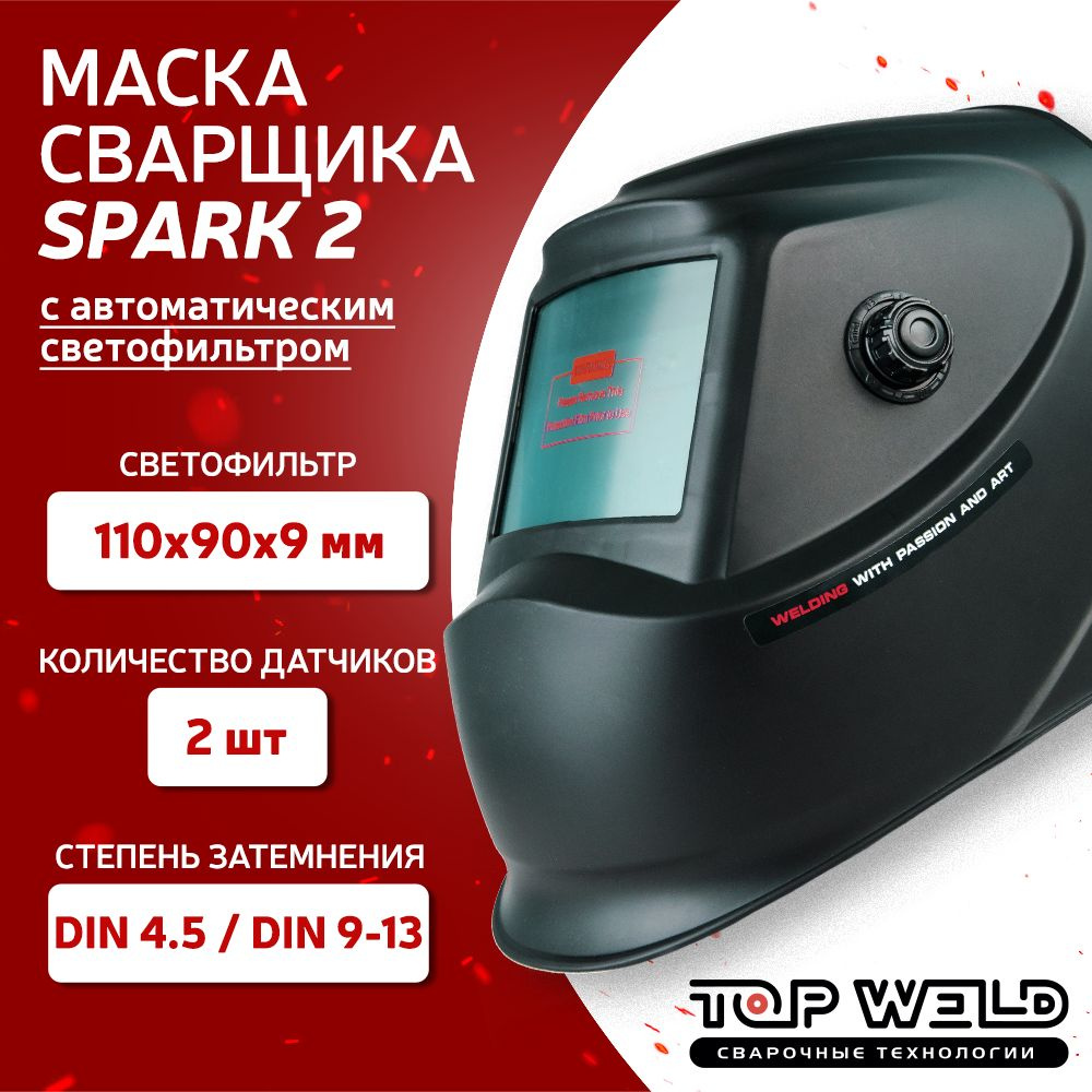 Маска сварщика хамелеон TW Spark2 #1