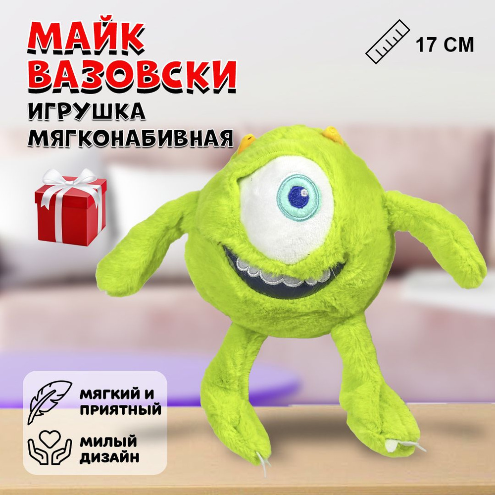 Мягкая игрушка Майк Вазовски из мультфильма Корпорация монстров ...