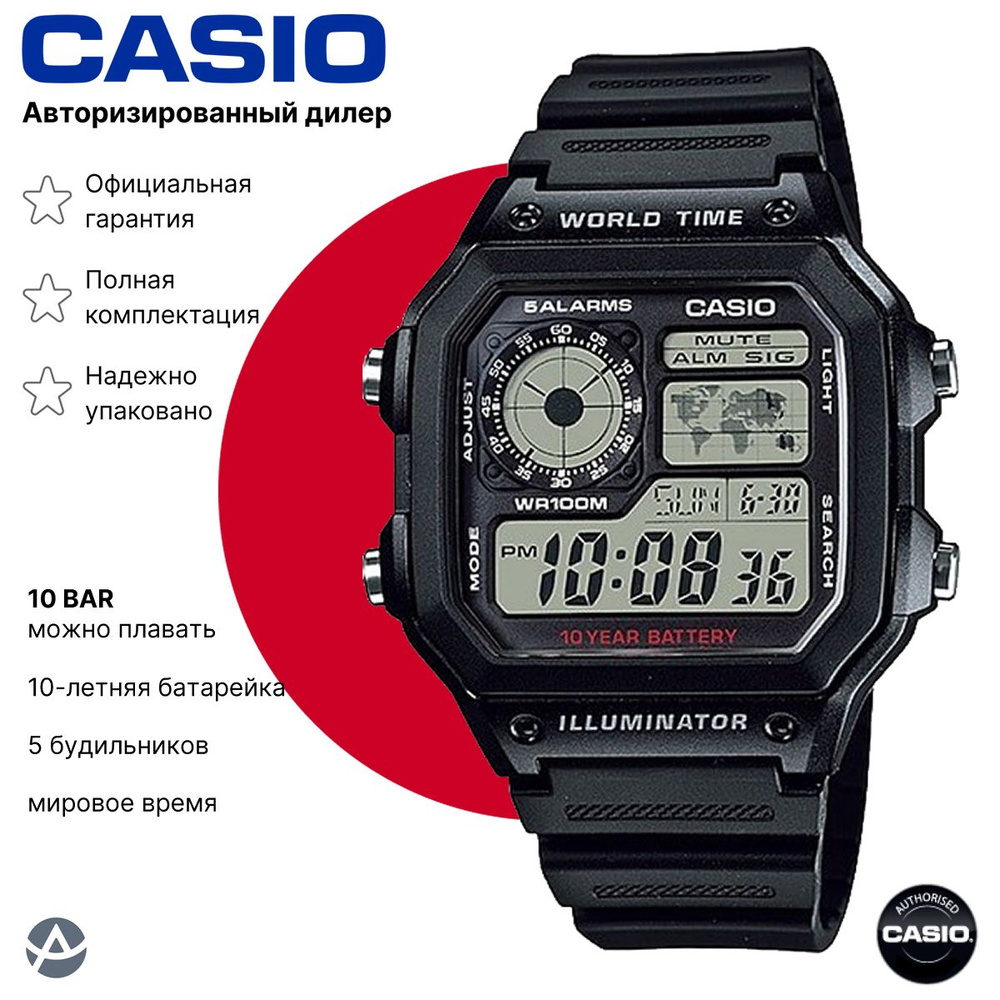 casio illuminator