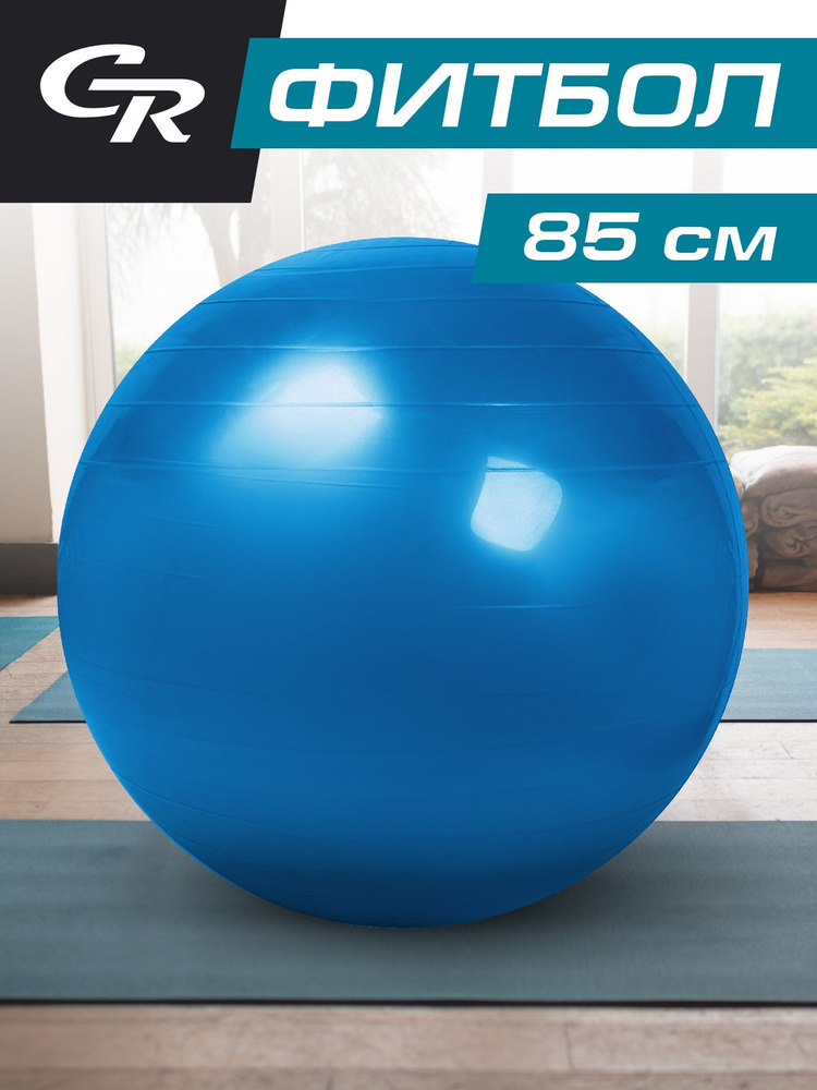 Фитбол City-Ride, гладкий, диаметр 85 см, цвет синий #1