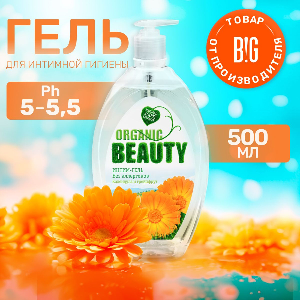 Organic Beauty Средство для интимной гигиены 500 мл #1