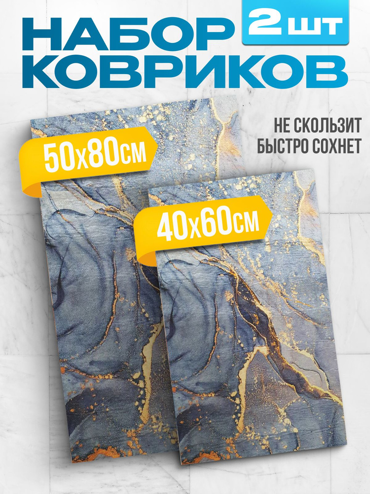 Набор ковриков для ванны и туалета 50x80 см, 40x60 см #1