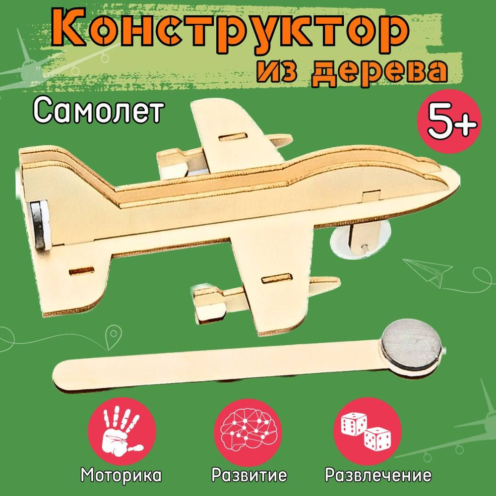 Конструктор деревянный / самолет / подарок для ребенка #1