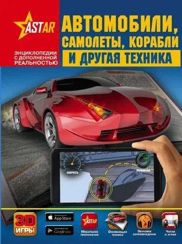 Автомобили, самолеты, корабли и другая техника. Ликсо В. | Ликсо Вячеслав Владимирович  #1