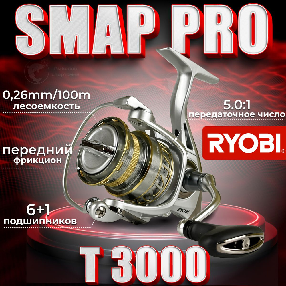 Катушка спиннинговая RYOBI SMAP PRO T 3000 #1