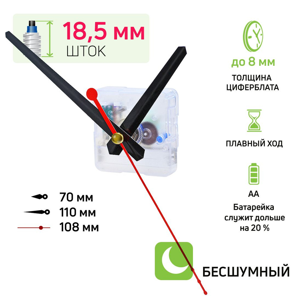 Часовой механизм со стрелками №А-806, шток 18,5 мм, nICE, бесшумный кварцевый, для настенных часов, ЧМС #1