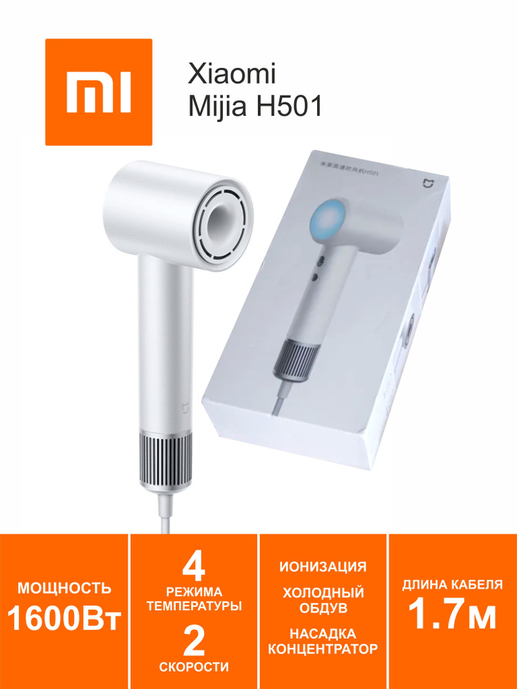 Фен Xiaomi Mijia H501 #1