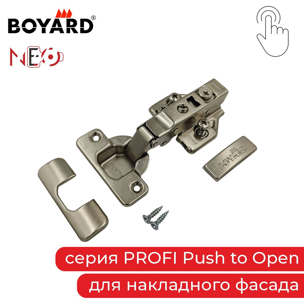 Мебельная петля Boyard Neo Profi PUSH, накладная, без пружины Push to Open, откр. 105 град (с ответной #1