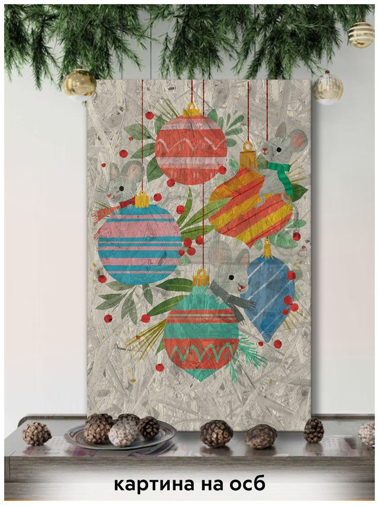 Картина интерьерная на рельефной доске ОСП новый год рождество (мышки, милота, крыски, елочные игрушки) #1
