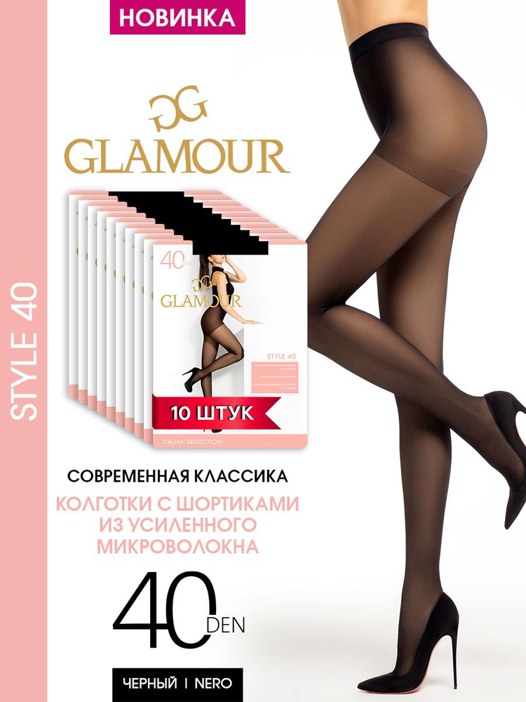 Комплект колготок Glamour Style, 40 ден, 10 шт #1