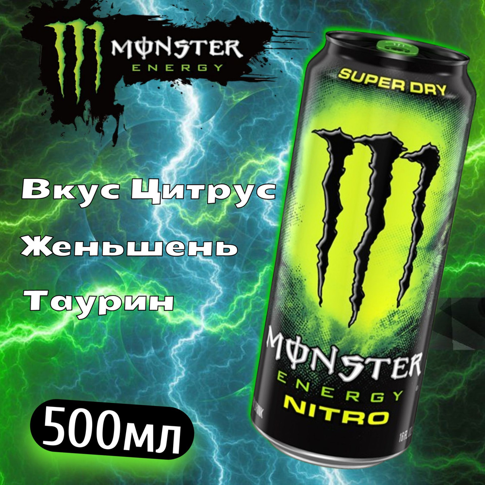 Энергетический напиток Monster Nitro / Монстер Нитро 500мл (Европа)  #1