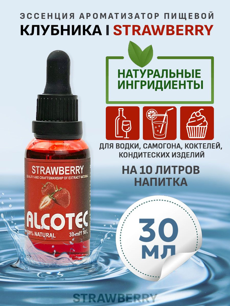 Эссенция для улучшения вкуса Alcotec Strawberry #1