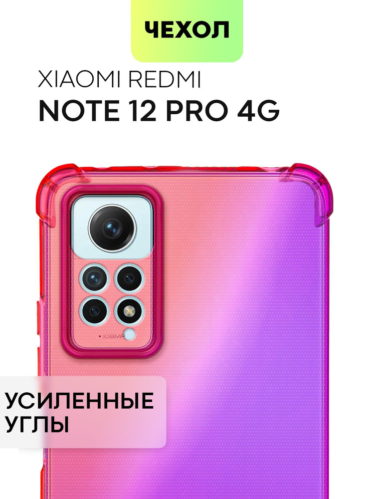 Чехол для Xiaomi Redmi Note 12 Pro 4G (Сяоми Редми Ноут 12 Про 4Г) противоударный силиконовый с усиленными #1