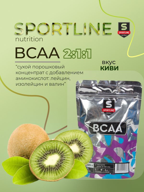 SportLine Nutrition Аминокислоты BCAA 2:1:1 Bag 300g(Киви) #1