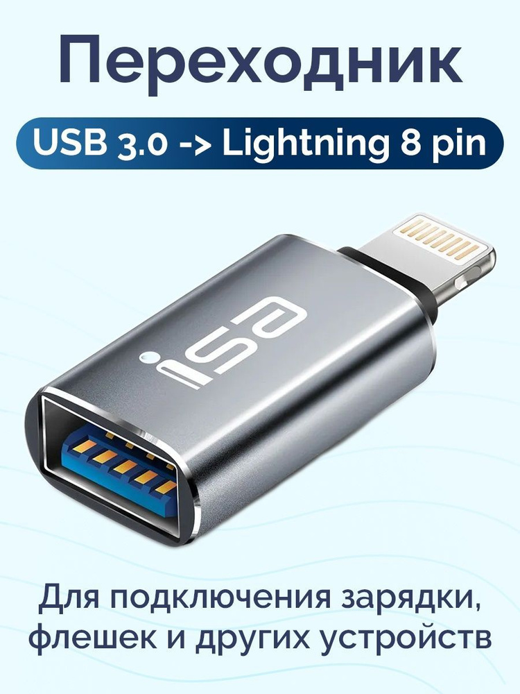 Переходник Lightning для флешек/джойстиков/USB-устройств #1