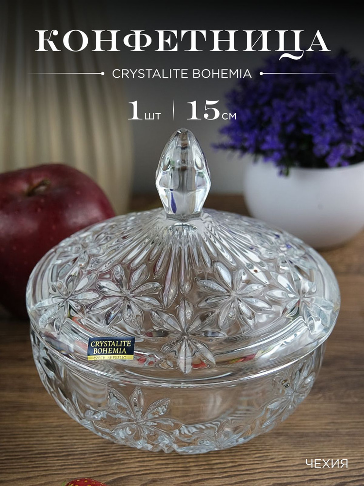 Конфетница Crystalite Bohemia с крышкой 15 см, прозрачный #1