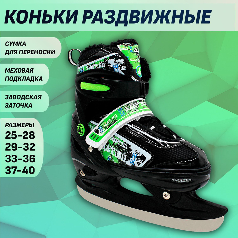 Коньки раздвижные ледовые SPORT COLLECTION Player Ice Skates #1