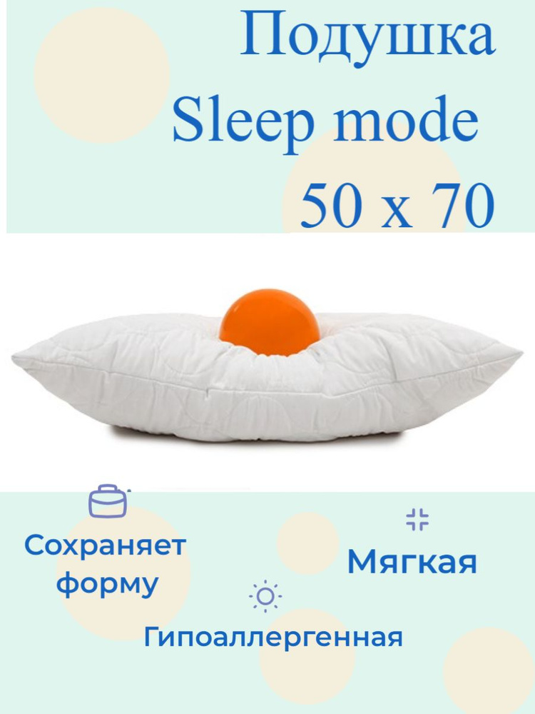 Подушка 50х70 Sleep Mode мягкая, микрофибра, полиэстер 100%, #1