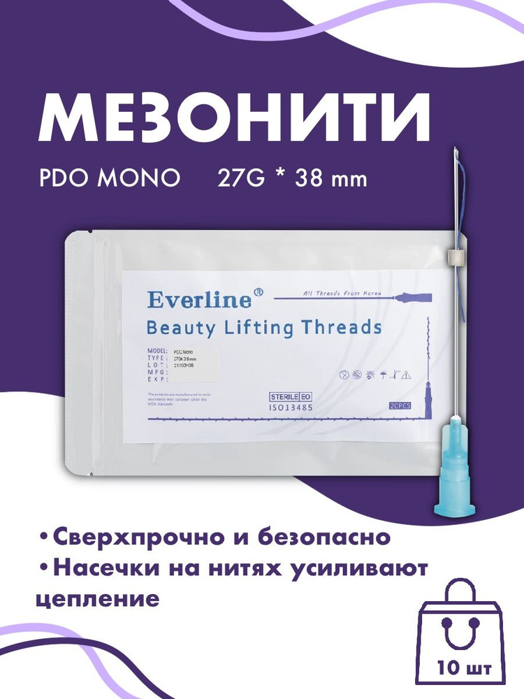 Мезонити для лица PDO MONO 27G*38mm 10шт уп #1