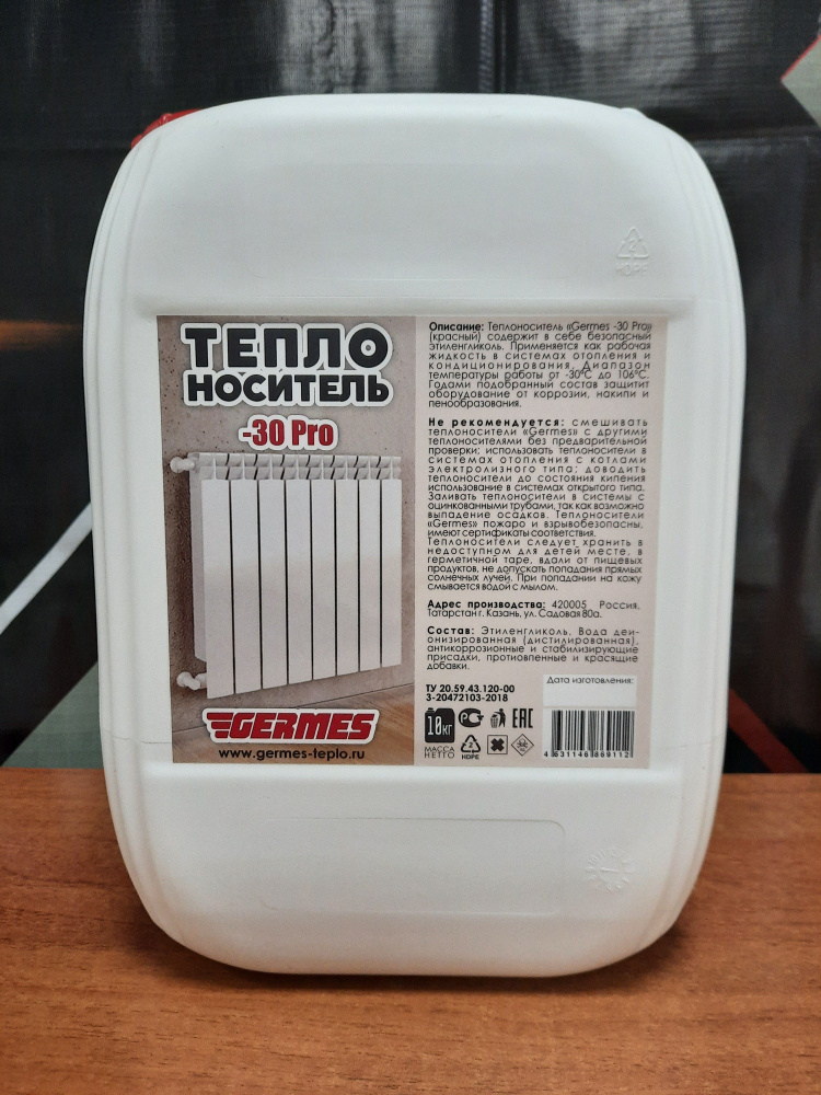 Germes Теплоноситель -45°C 10л #1