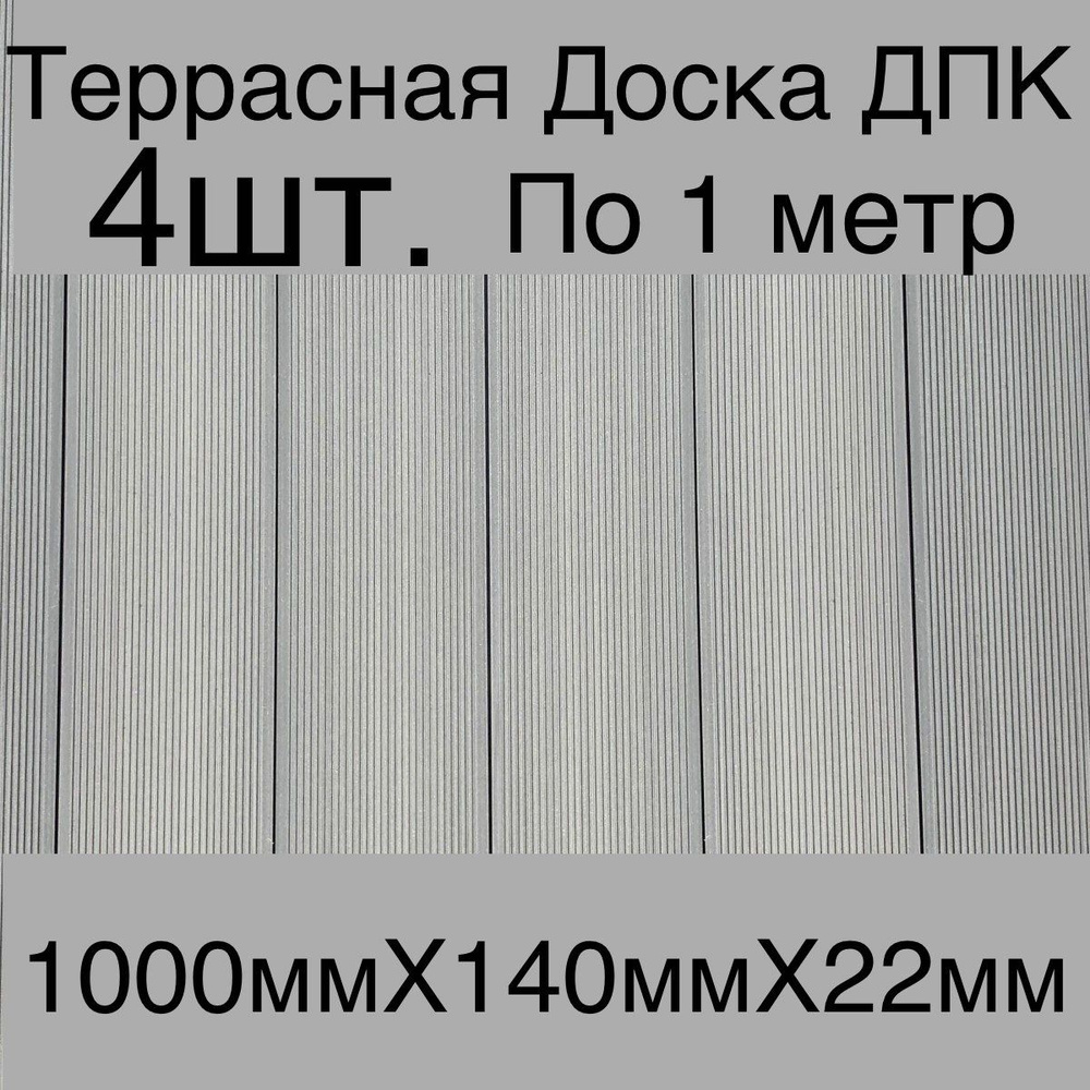 Террасная доска из ДПК Эко #1