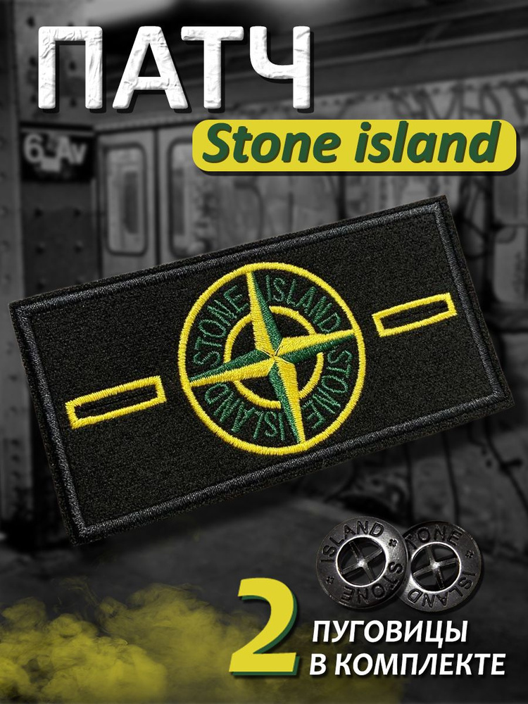 Патч 1 желтый Stone Island #1