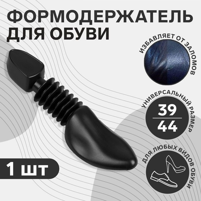 ONLITOP, Колодка для сохранения формы обуви, 39-44размер, цвет чёрный, 29,5х8,5х5 см  #1