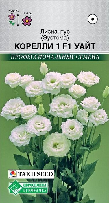 Эустома (лизиантус) крупноцветковая Корелли 1 F1 Уайт (семена премиум-класса для срезки), 3 драже  #1