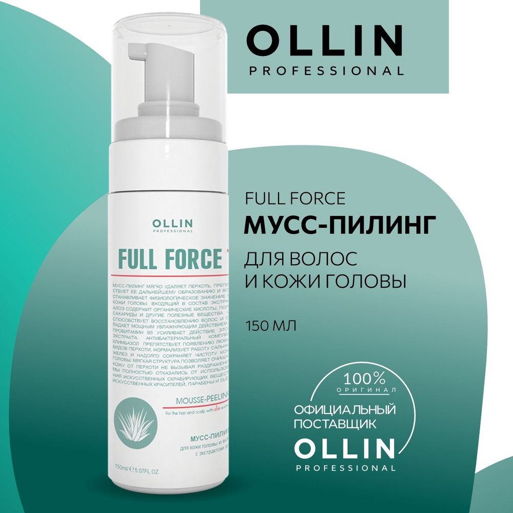 Ollin Professional Пилинг для кожи головы с экстрактом алоэ Full Force, 150 мл  #1