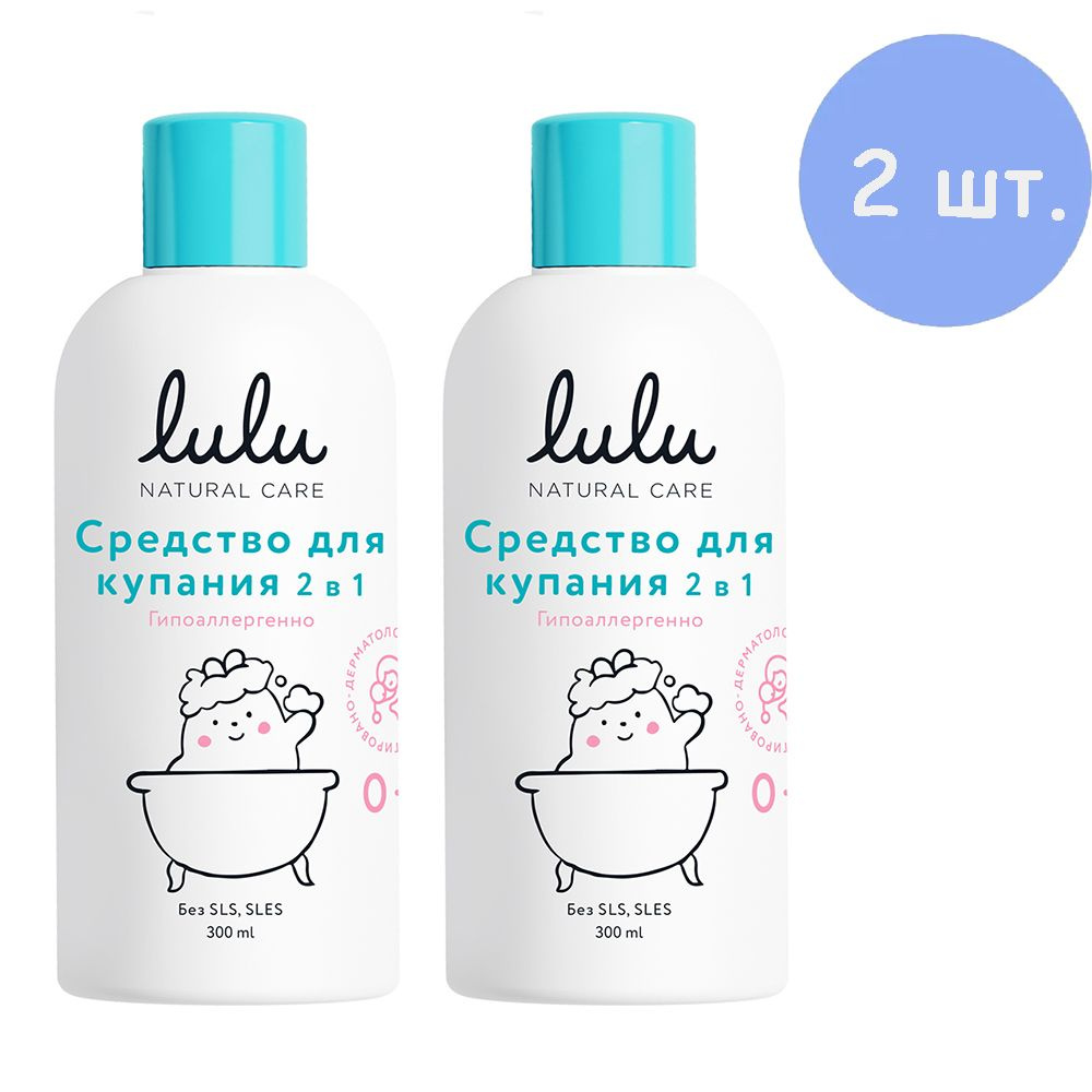 Lulu Гель для купания и шампунь 2 в 1 детские натуральные, 2шт. по 300мл, 0+  #1