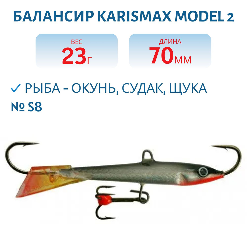 Балансир KARISMAX MODEL 2, длина 7 см, вес 23 гр, COLOR S8 #1