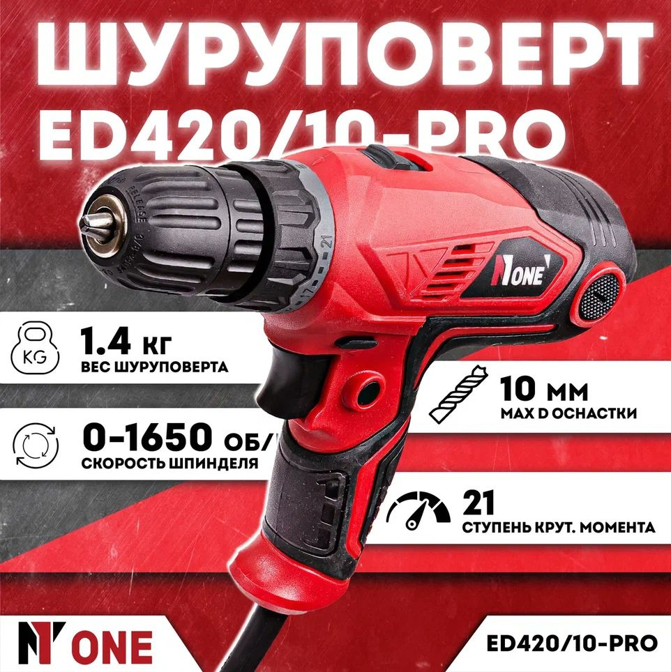 Сетевой шуруповерт Number One ED420/10-PRO #1