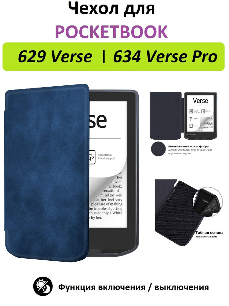 Чехол-обложка GoodChoice Soft Shell для Pocketbook 629 Verse, 634 Verse Pro, темно-синий  #1