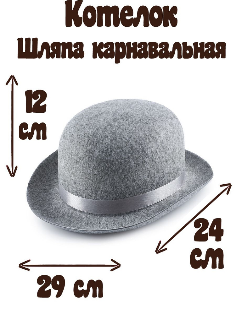 Шляпа карнавальная Котелок, серый - 1 шт #1