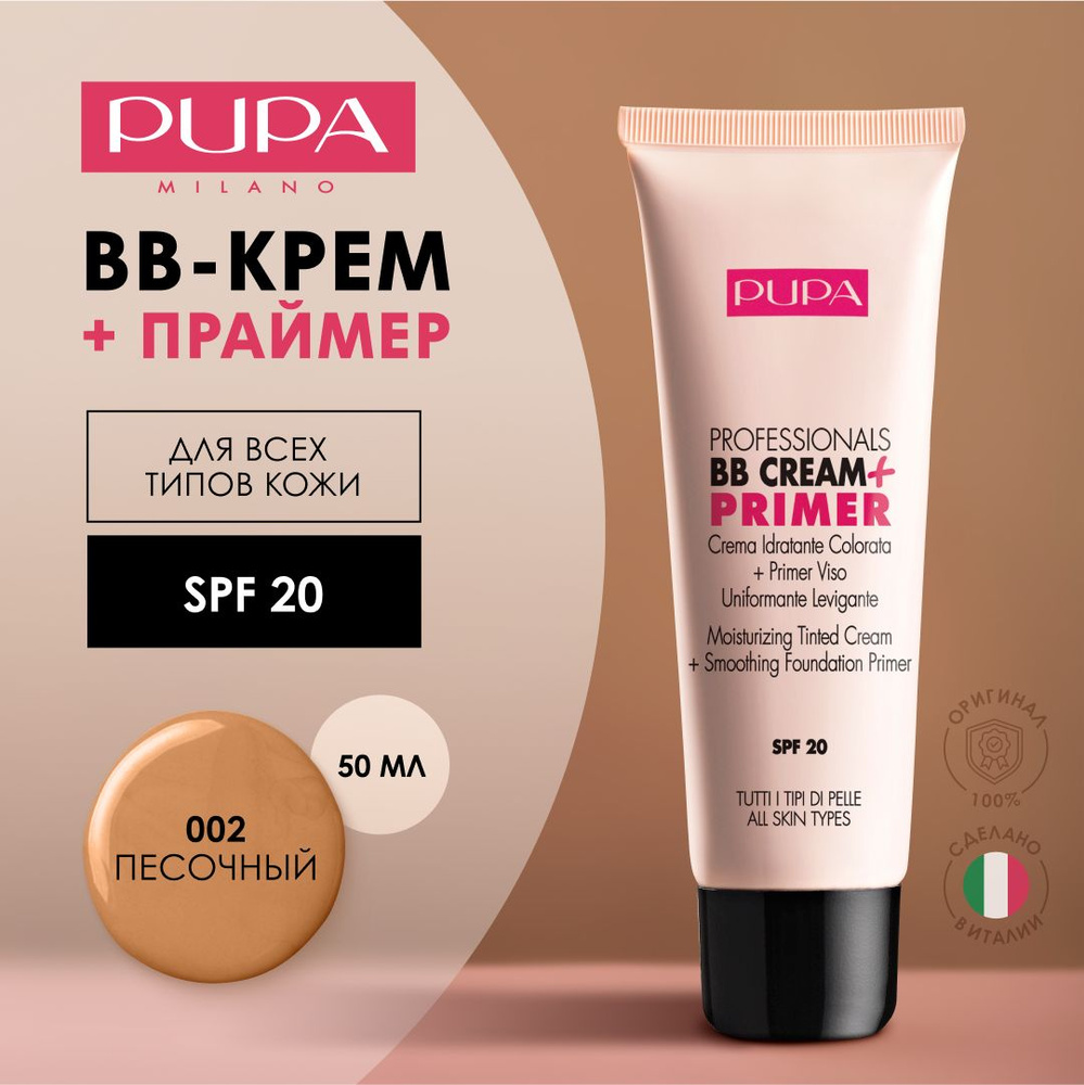 PUPA Тональный крем для лица матовый BB #1