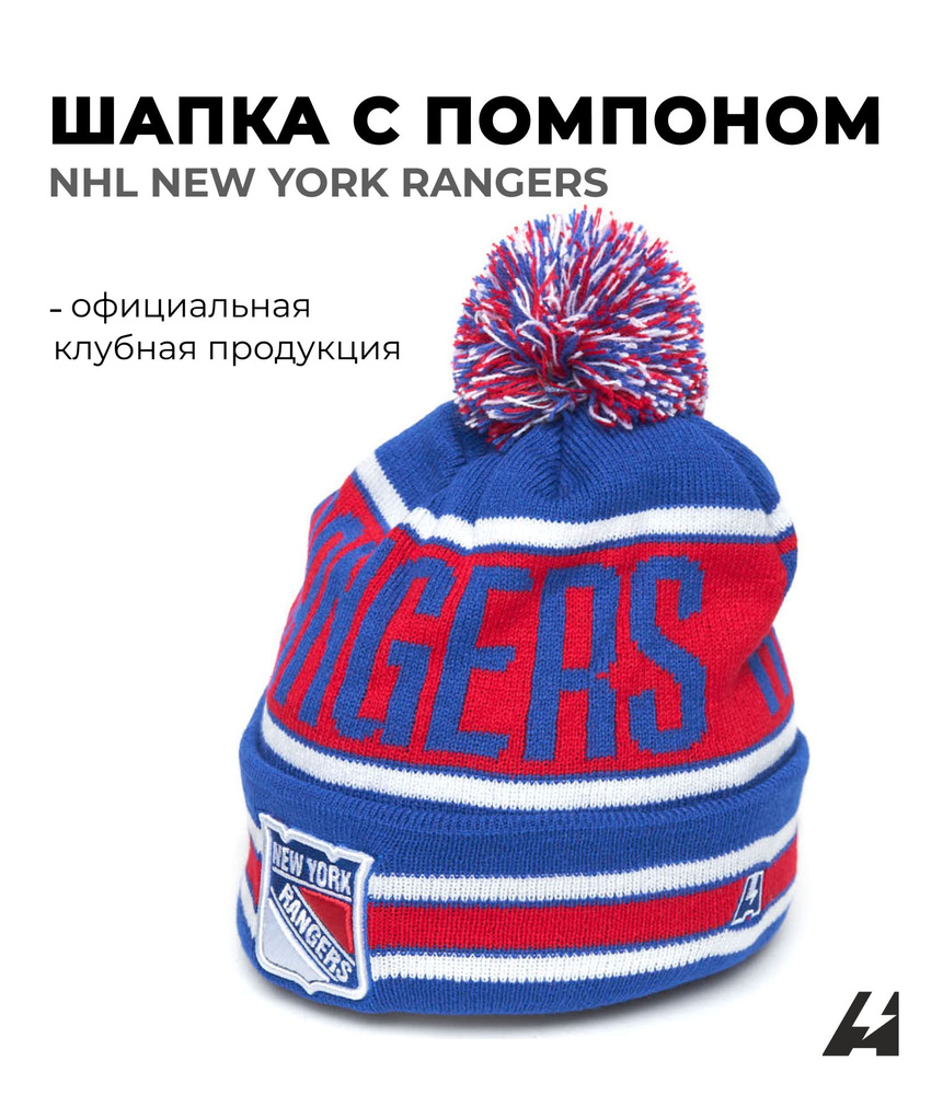 Шапка Atributika & Club New York Rangers #1