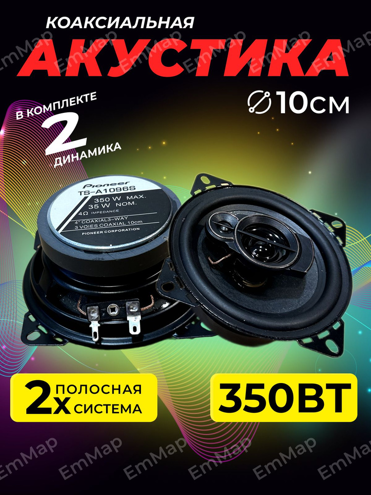 Pioneer Колонки для автомобиля Piоnееr sa_10 см (4 дюйм.)_200, 10 см (4 дюйм.)  #1