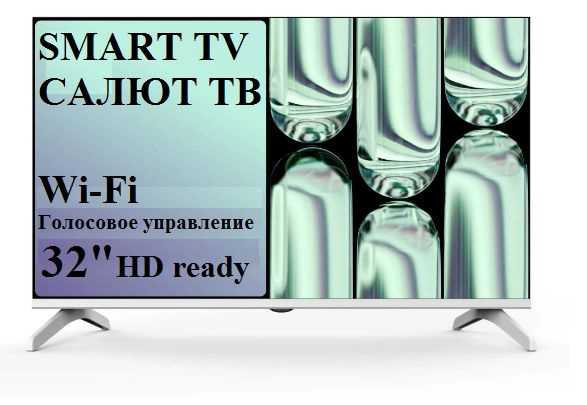 SMART TV Телевизор SDX - 32H212B 32" Голосовое управление, Белый 32" HD, белый  #1