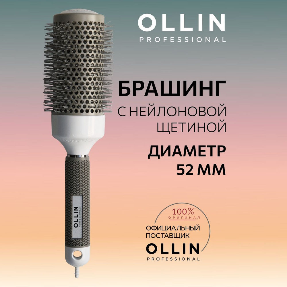 Ollin Professional Брашинг с нейлоновой щетиной, диаметр 52 мм #1