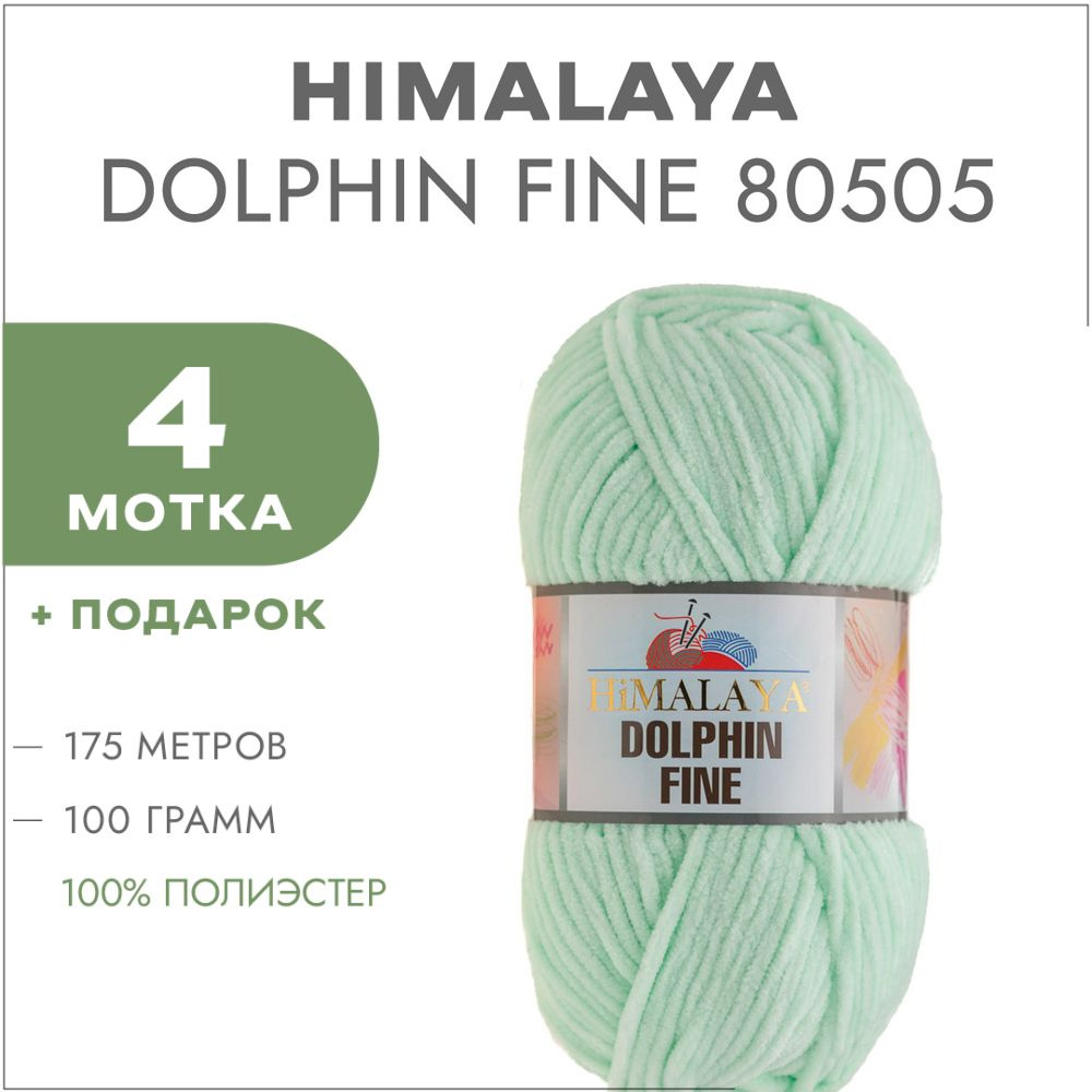 Плюшевая пряжа Himalaya Dolphin Fine 80505 Светло-мятный 4 мотка (Велюровая пряжа Хималая Далфин Файн) #1