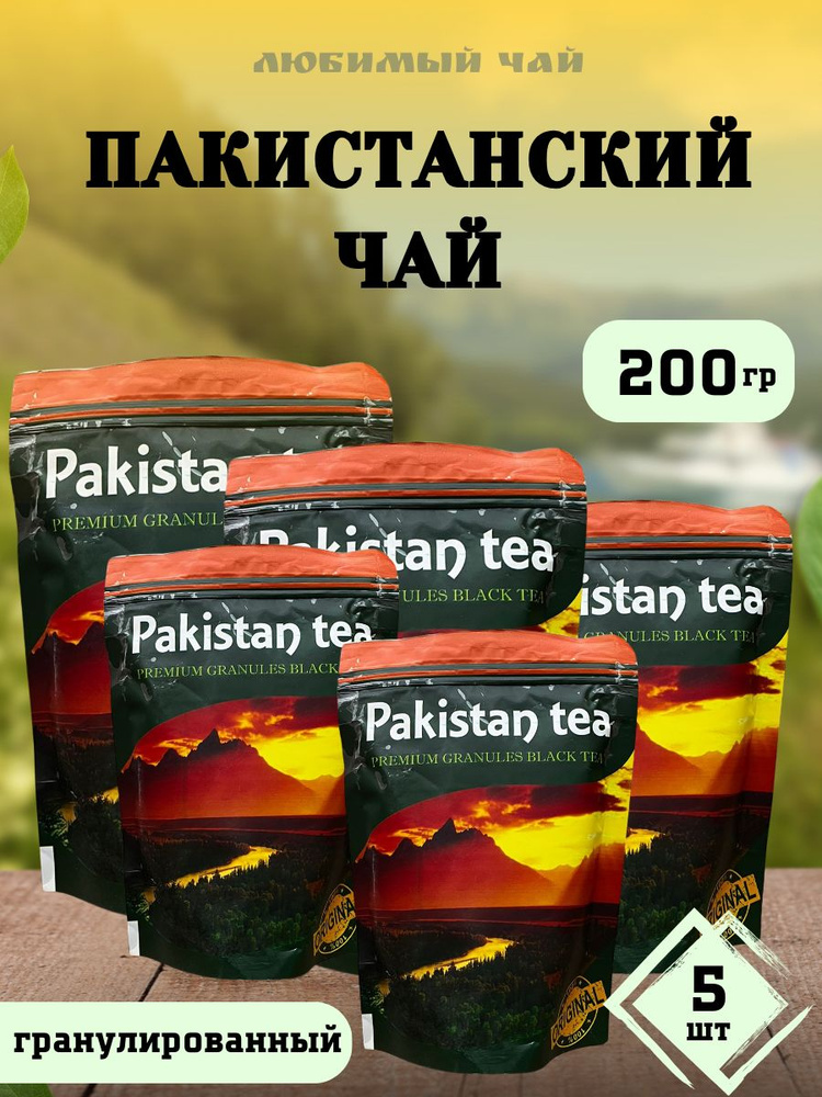 Чай гранулированный Пакистан PAKISTAN TEA Премиум 200гр 5шт #1