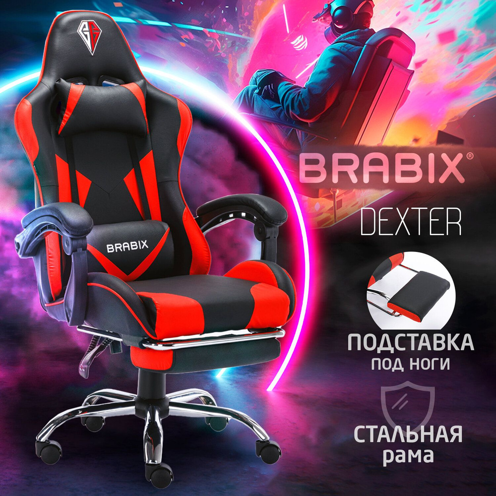 Кресло компьютерное игровое офисное (стул) Brabix Dexter Gm-135, подножка, две подушки, экокожа, черное/красное #1