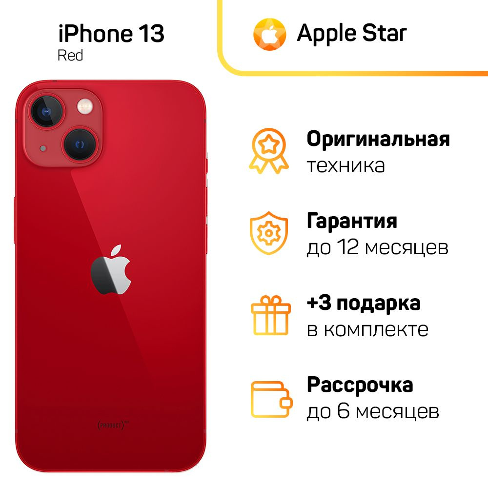 Apple Смартфон iPhone 13 Global 4/512 ГБ, красный, Восстановленный #1