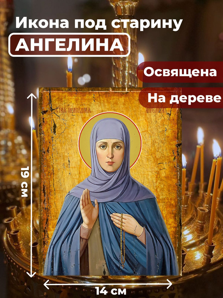 Освященная икона под старину на дереве "Святая Ангелина Сербская", 14*19 см  #1