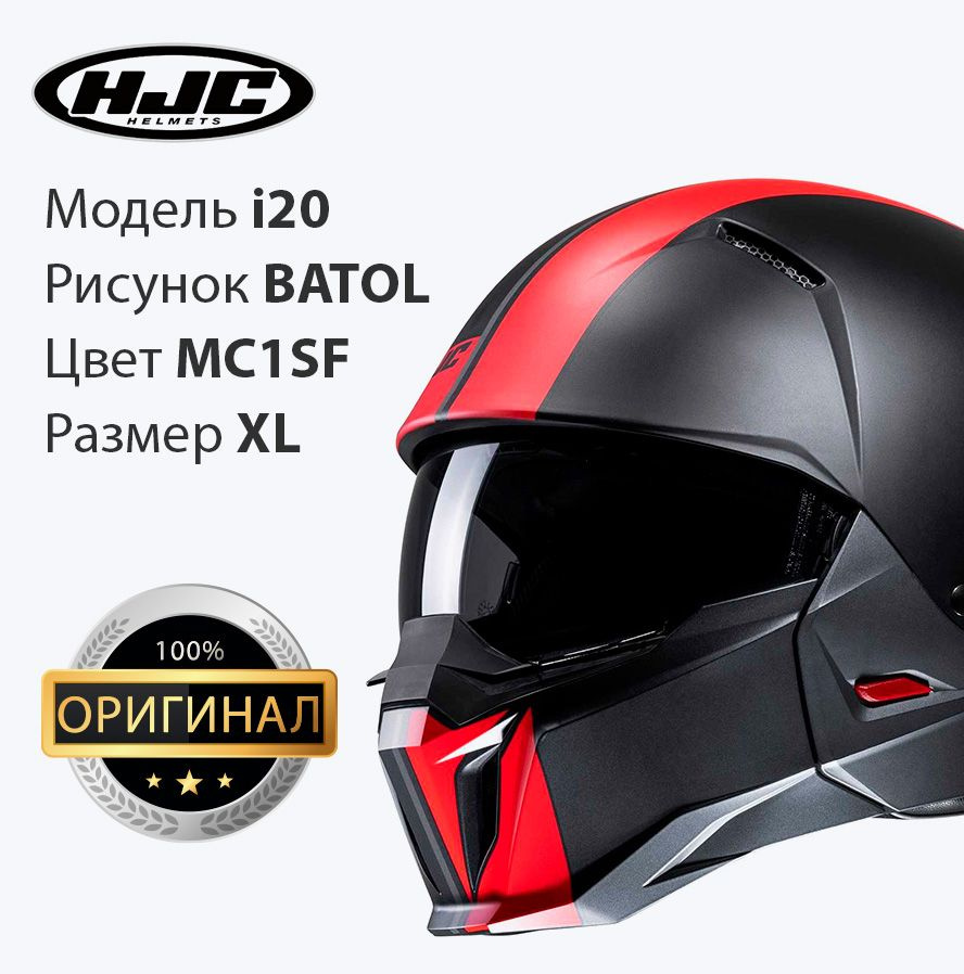 Мотошлем взрослый открытый HJC i20 BATOL MC1SF размер XL #1