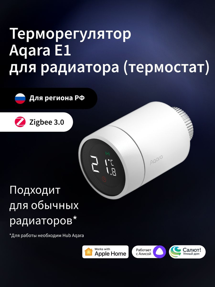 Умный термостат для батареи Aqara Smart Radiator Thermostat E1 (SRTS-A01) #1